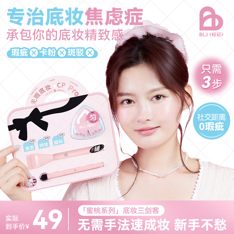 【塗る、隠す、整える。美の3ステップ】ブロッサム ピーチ ベースメイク3点セット