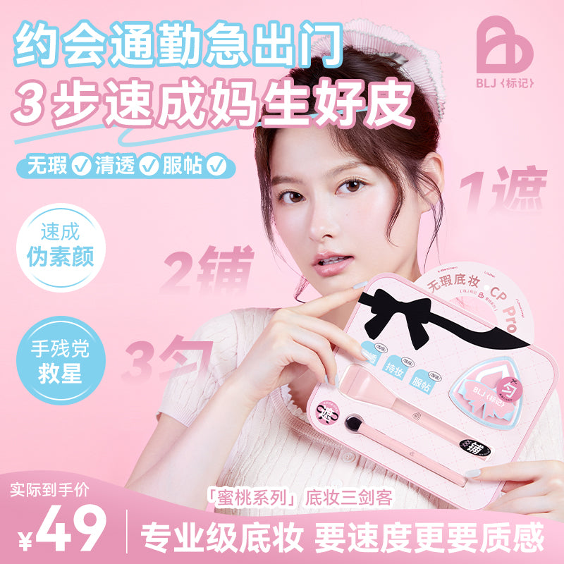 【塗る、隠す、整える。美の3ステップ】ブロッサム ピーチ ベースメイク3点セット