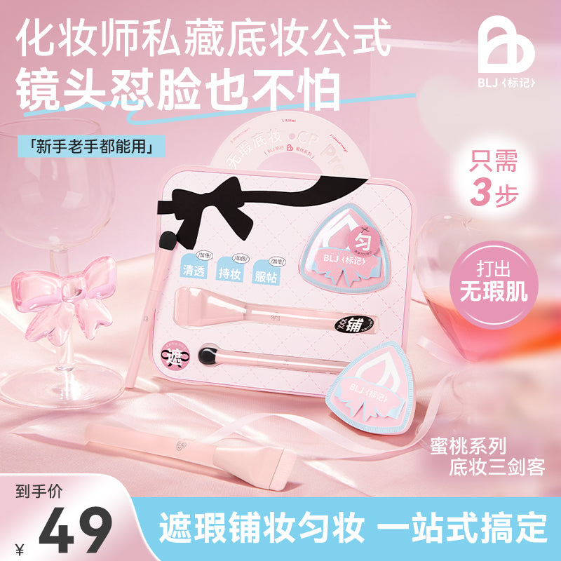 【塗る、隠す、整える。美の3ステップ】ブロッサム ピーチ ベースメイク3点セット