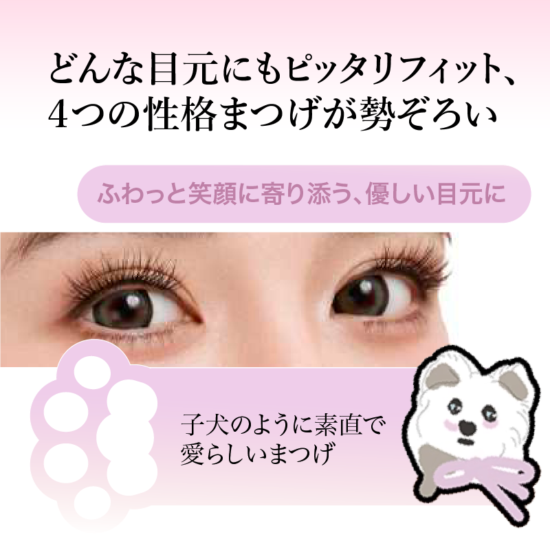 ブリーズ　アニマル　ノリ軸なし部分用つけまつげ　4種類　