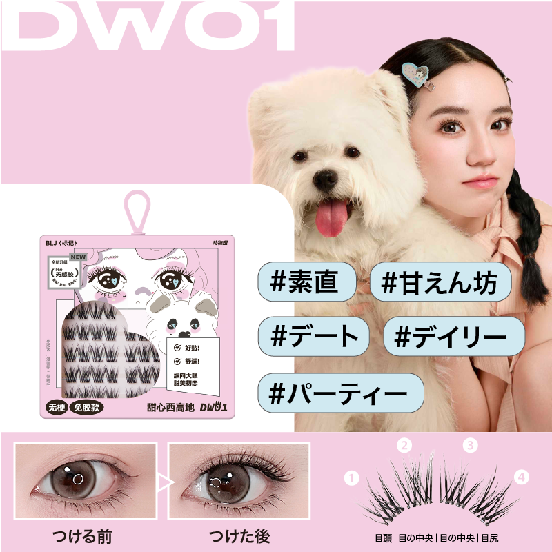 ブリーズ　アニマル　ノリ軸なし部分用つけまつげ　4種類　