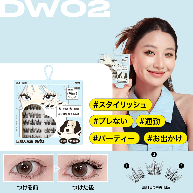 ブリーズ　アニマル　ノリ軸なし部分用つけまつげ　4種類　