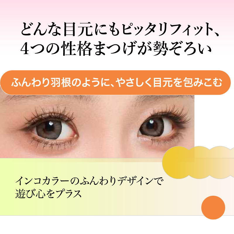 ブリーズ　アニマル　ノリ軸なし部分用つけまつげ　4種類　