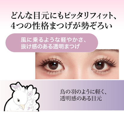 ブリーズ　アニマル　ノリ軸なし部分用つけまつげ　4種類　