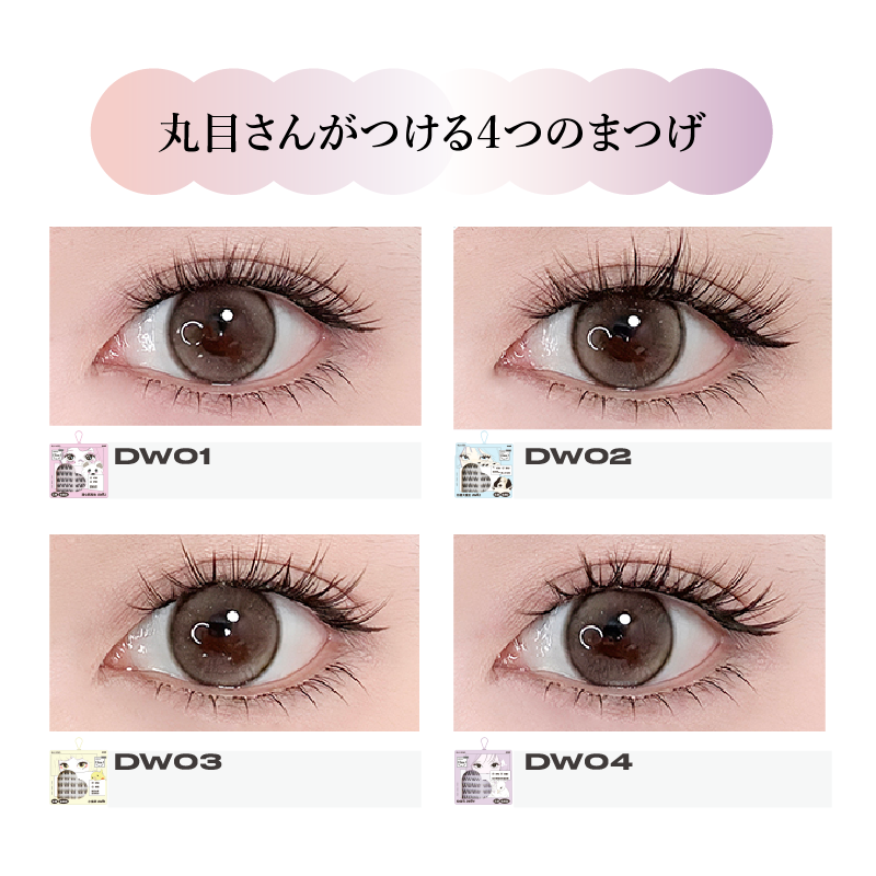 ブリーズ　アニマル　ノリ軸なし部分用つけまつげ　4種類　