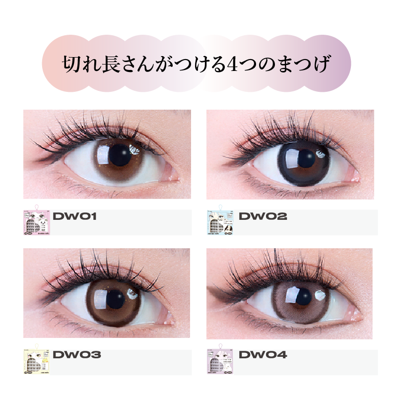 ブリーズ　アニマル　ノリ軸なし部分用つけまつげ　4種類　