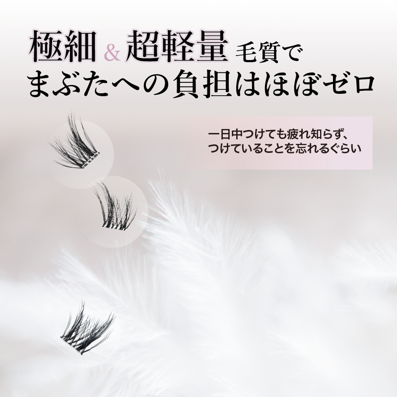 ブリーズ　バタフライ　ノリ軸なし部分用つけまつげ　5種類　