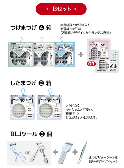 【新春初売り】つけまつげ福袋〜超お得！！30％オフ