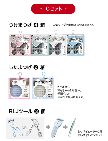 【新春初売り】つけまつげ福袋〜超お得！！30％オフ