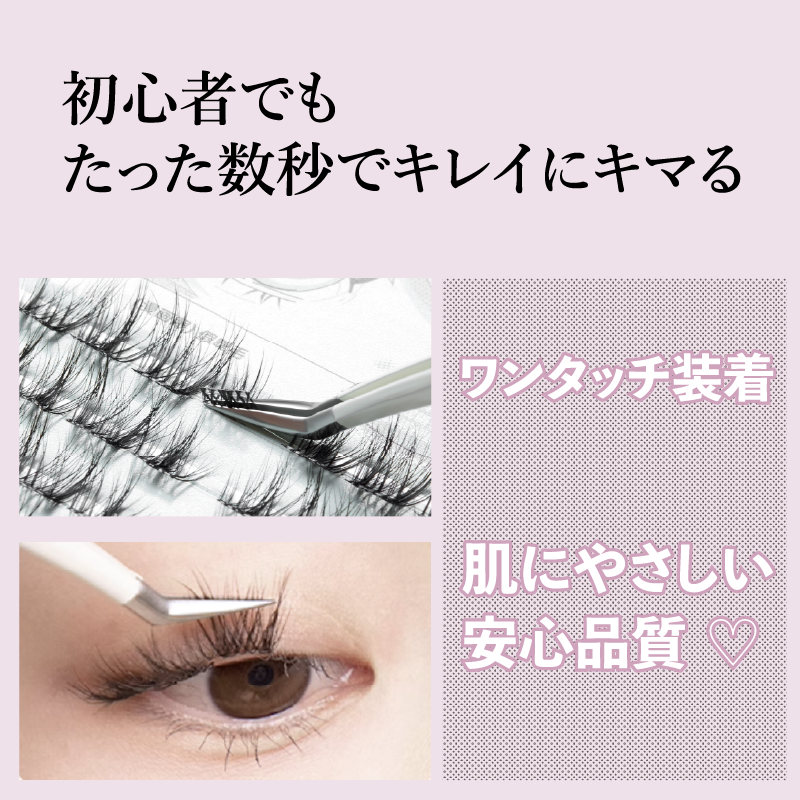 ブリーズ　バタフライ　ノリ軸なし部分用つけまつげ　5種類　