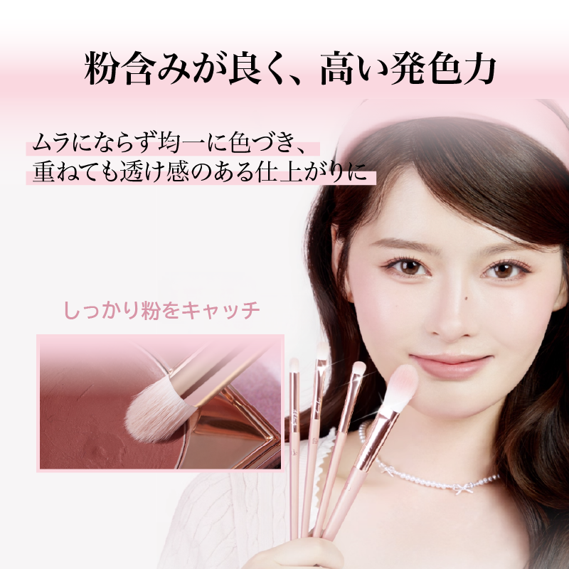 スイートサクラアイシャドウブラシセット