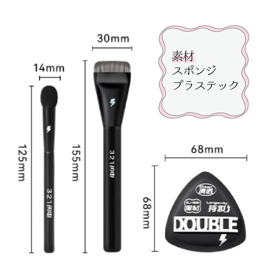 ブリリアント ボルト ベースメイク3点セット