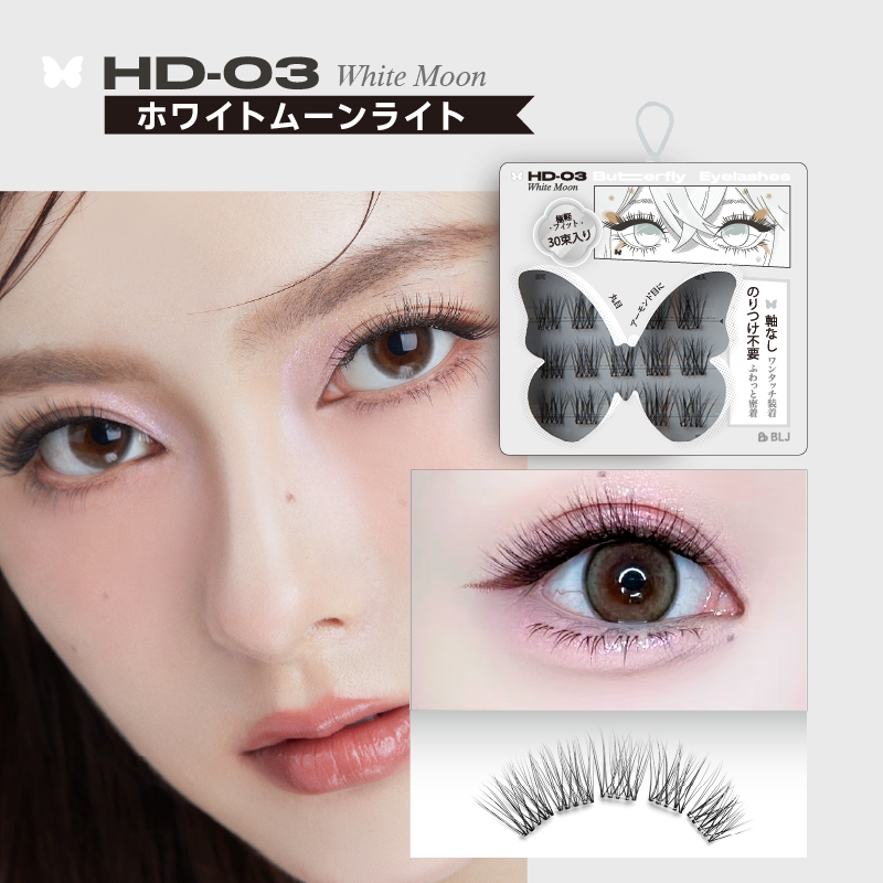 ブリーズ　バタフライ　ノリ軸なし部分用つけまつげ　5種類　