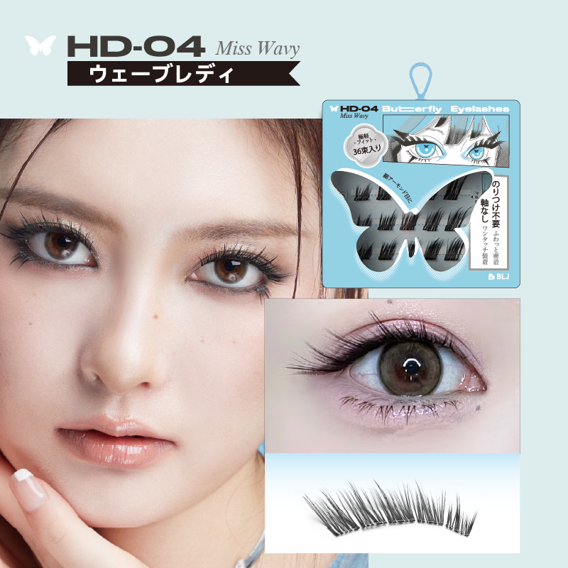 ブリーズ　バタフライ　ノリ軸なし部分用つけまつげ　5種類　